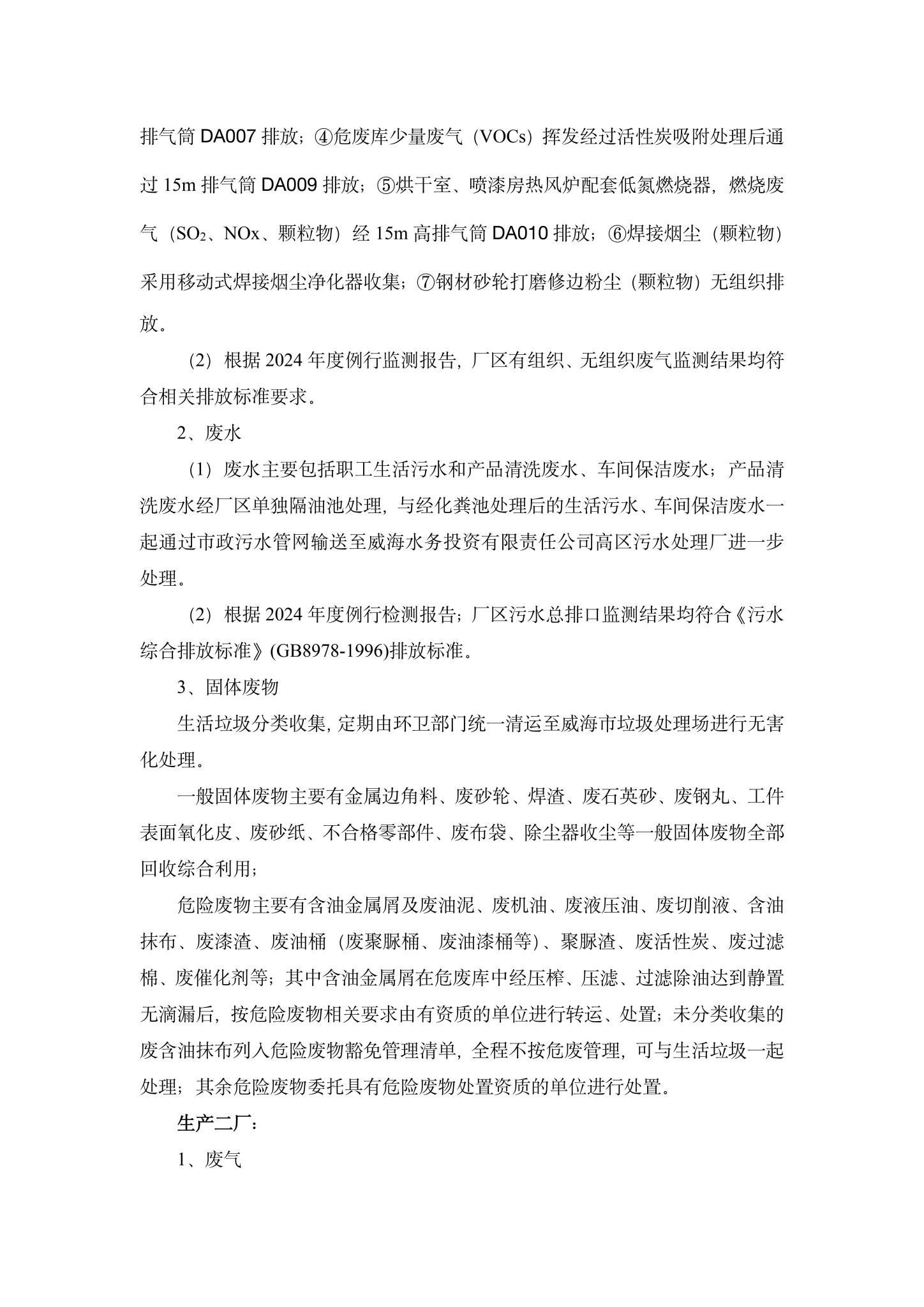 3威海广泰OD官网股份有限公司企业环境信息公开-3.jpg